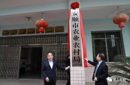 (安顺市生态移民局)机构改革 安顺市人民政府12家单位相继挂牌 第5张 (安顺市生态移民局)机构改革 安顺市人民政府12家单位相继挂牌 第5张