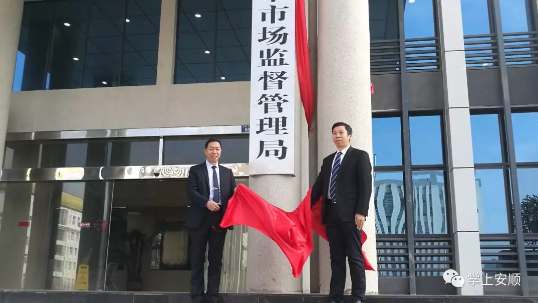 (安顺市生态移民局)机构改革 安顺市人民政府12家单位相继挂牌 第12张 (安顺市生态移民局)机构改革 安顺市人民政府12家单位相继挂牌 第12张