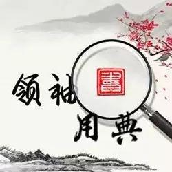 (行百里者半九十是什么意思)领袖用典丨行百里者半九十 第6张 (行百里者半九十是什么意思)领袖用典丨行百里者半九十 第6张