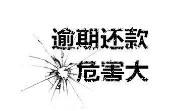 房贷4000元逾期一天罚息多少,房贷逾期一天罚息多少? 第1张 房贷4000元逾期一天罚息多少,房贷逾期一天罚息多少? 第1张