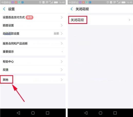 怎么注销花呗,支付宝怎么停用花呗 花呗关闭了还能重新开通吗 第2张 怎么注销花呗,支付宝怎么停用花呗 花呗关闭了还能重新开通吗 第2张