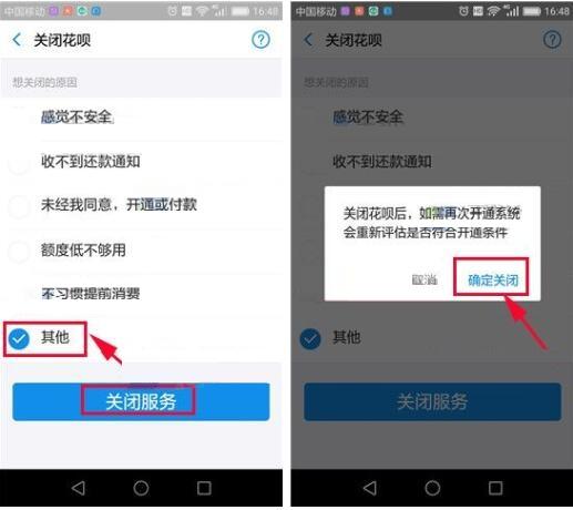 怎么注销花呗,支付宝怎么停用花呗 花呗关闭了还能重新开通吗 第3张 怎么注销花呗,支付宝怎么停用花呗 花呗关闭了还能重新开通吗 第3张