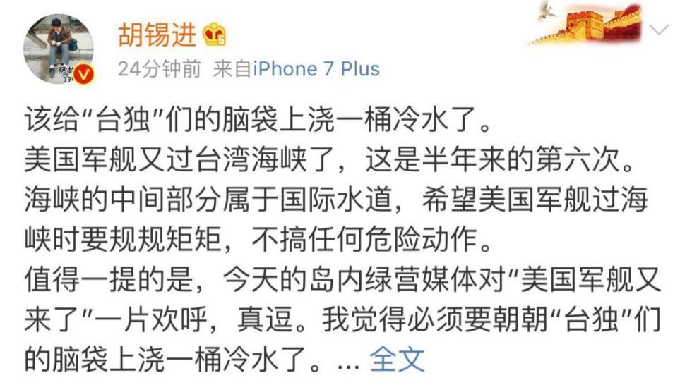 (胡锡进评美舰通过台海：新的挑衅)“台独”为美军舰再过台海欢呼，胡锡进:该给“台独”们的脑袋浇冷水了  第1张