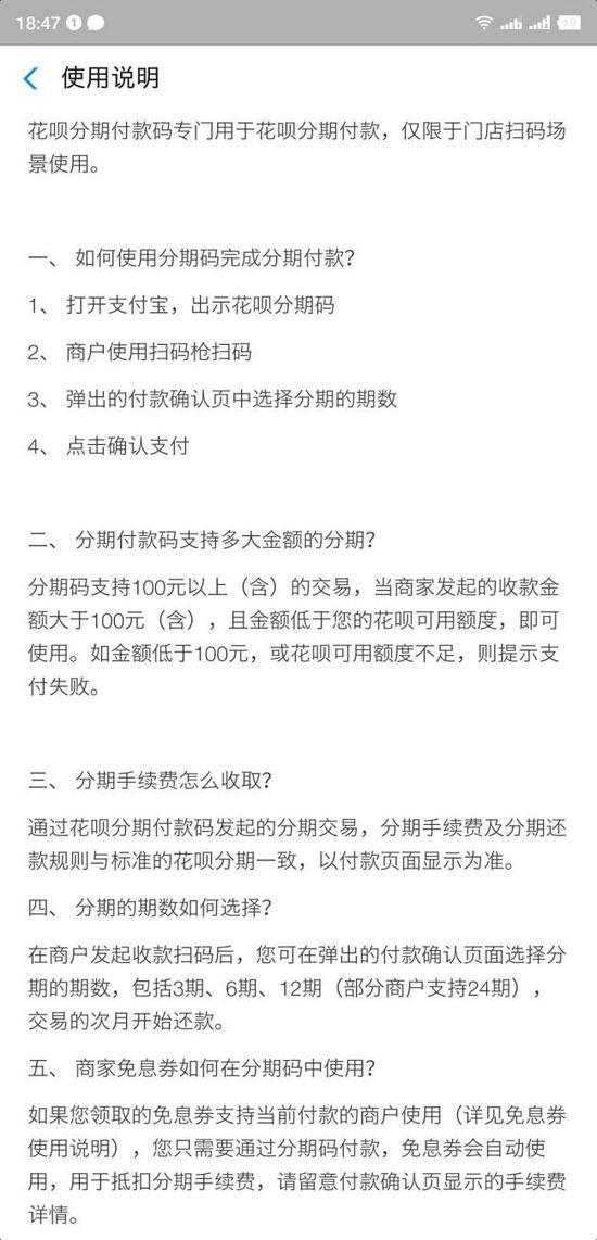 花呗可以分期吗,花呗分期吗:门店用花呗消费也能分期了 第3张 花呗可以分期吗,花呗分期吗:门店用花呗消费也能分期了 第3张