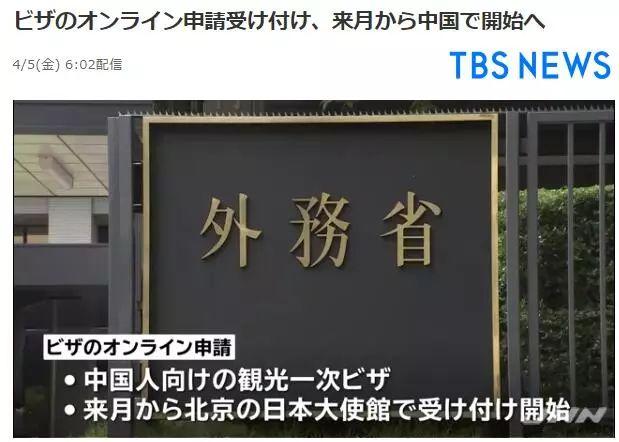 (日本旅游签证)日本真是拼了!中国游客5月起可在线办理赴日旅游签证 第2张 (日本旅游签证)日本真是拼了!中国游客5月起可在线办理赴日旅游签证 第2张