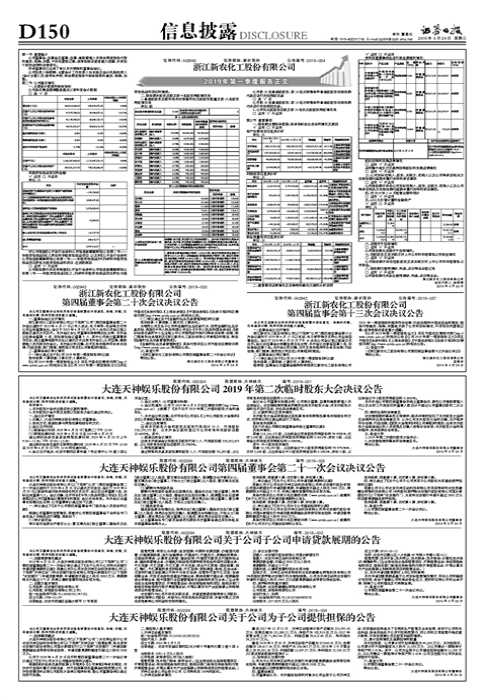 (天神贷额度有多少)大连天神娱乐股份有限公司关于公司子公司申请贷款展期的公告 第1张 (天神贷额度有多少)大连天神娱乐股份有限公司关于公司子公司申请贷款展期的公告 第1张