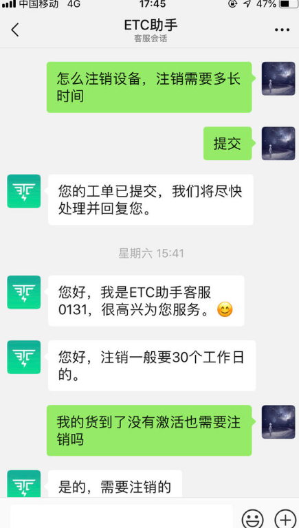 (etc怎么注销)微信办理的etc怎么注销 不用了取消微信etc助手方法 第1张 (etc怎么注销)微信办理的etc怎么注销 不用了取消微信etc助手方法 第1张