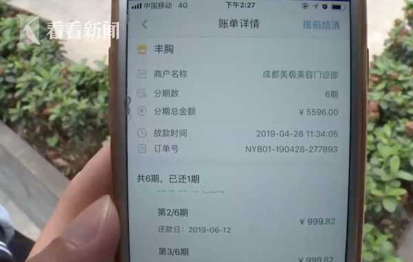 (18岁可以贷款吗)为变美贷款隆胸!18岁高二女生手术台上突然反悔 院方却说不能退款  第5张