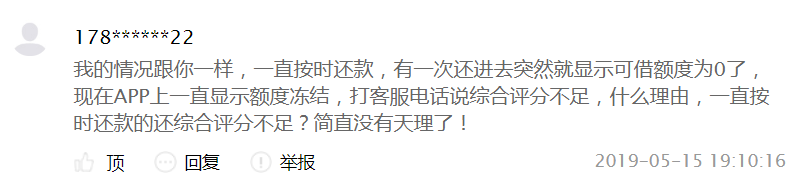 (招联金融冻结额度多久恢复)招联消费金融循环出借成套路?被指“多方位”虚假宣传、乱收费、暴力催收 第3张 (招联金融冻结额度多久恢复)招联消费金融循环出借成套路?被指“多方位”虚假宣传、乱收费、暴力催收 第3张