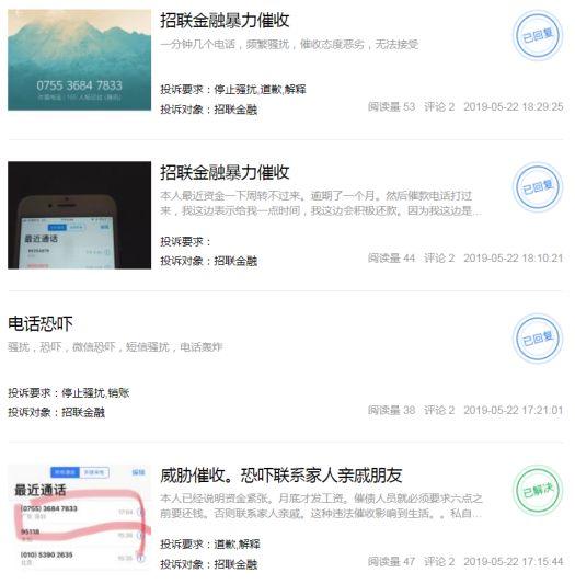 (招联金融冻结额度多久恢复)招联消费金融循环出借成套路?被指“多方位”虚假宣传、乱收费、暴力催收 第9张 (招联金融冻结额度多久恢复)招联消费金融循环出借成套路?被指“多方位”虚假宣传、乱收费、暴力催收 第9张