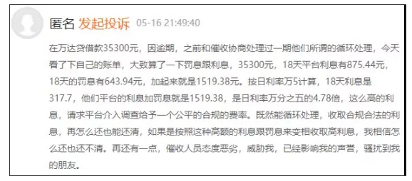 (万达贷额度涨到10万)万达金融败退:2019年目标营收496亿，现金贷逾期费率高达580%  第3张
