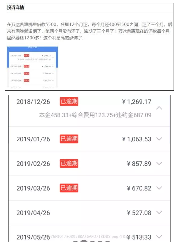 (万达贷额度涨到10万)万达金融败退:2019年目标营收496亿，现金贷逾期费率高达580%  第4张