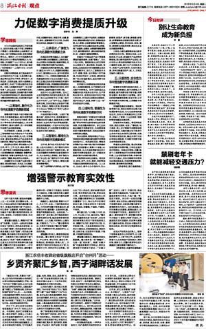 (浙江农信)浙报关注︱乡贤齐聚汇乡智，西子湖畔话发展!浙江农信丰收驿站省级旗舰店开启“台州月”活动  第2张