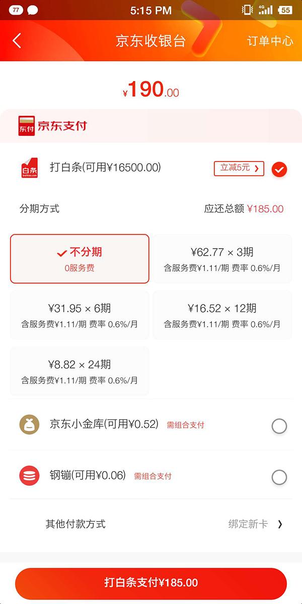 (白条还款)消费者称购物“被白条”，京东:未默认白条支付，可线下还款  第1张