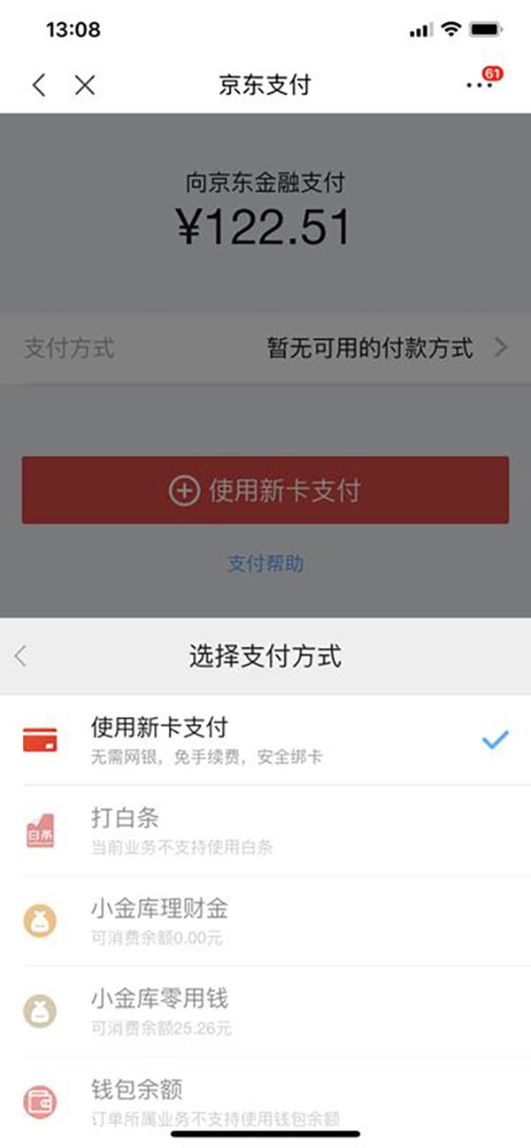 (白条还款)消费者称购物“被白条”，京东:未默认白条支付，可线下还款  第2张