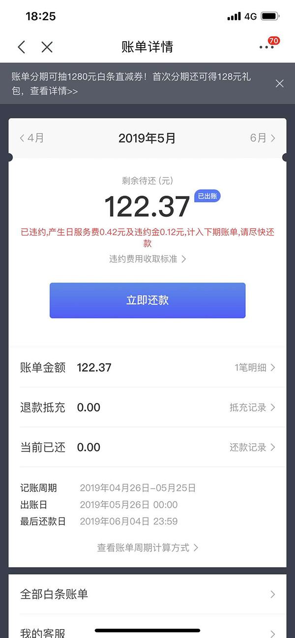 (白条还款)消费者称购物“被白条”，京东:未默认白条支付，可线下还款  第3张