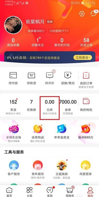 (京东白条怎么还款方式)京东白条还款记录在哪里看 怎么查询白条还款记录方法 第1张 (京东白条怎么还款方式)京东白条还款记录在哪里看 怎么查询白条还款记录方法 第1张