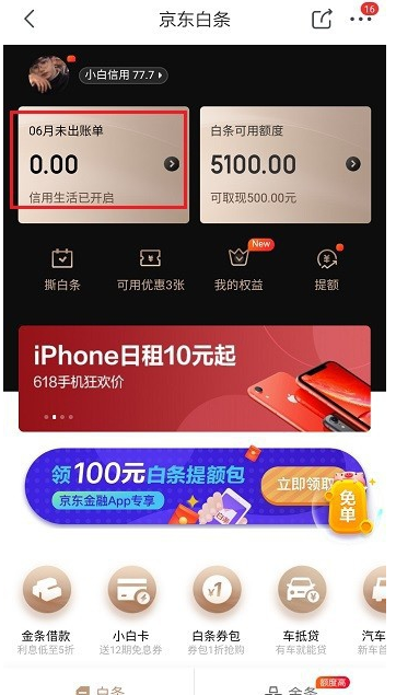 (京东白条怎么还款方式)京东白条还款记录在哪里看 怎么查询白条还款记录方法 第2张 (京东白条怎么还款方式)京东白条还款记录在哪里看 怎么查询白条还款记录方法 第2张