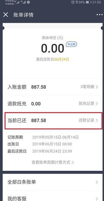 (京东白条怎么还款方式)京东白条还款记录在哪里看 怎么查询白条还款记录方法 第3张 (京东白条怎么还款方式)京东白条还款记录在哪里看 怎么查询白条还款记录方法 第3张