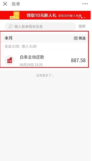 (京东白条怎么还款方式)京东白条还款记录在哪里看 怎么查询白条还款记录方法 第4张 (京东白条怎么还款方式)京东白条还款记录在哪里看 怎么查询白条还款记录方法 第4张