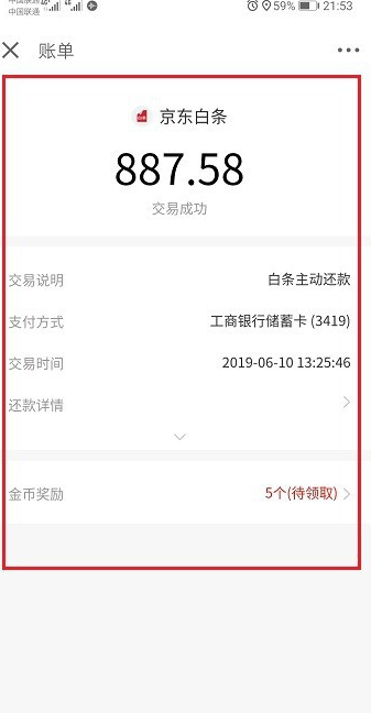 (京东白条怎么还款方式)京东白条还款记录在哪里看 怎么查询白条还款记录方法 第5张 (京东白条怎么还款方式)京东白条还款记录在哪里看 怎么查询白条还款记录方法 第5张