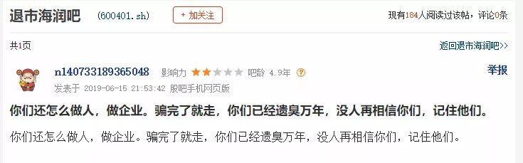 (股票多少钱一股)2毛钱一股!史上最便宜A股来了,24万股民“哭了” 第11张 (股票多少钱一股)2毛钱一股!史上最便宜A股来了,24万股民“哭了” 第11张