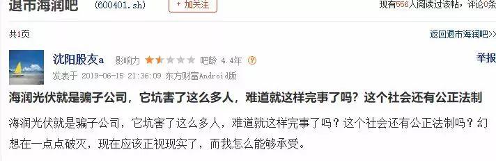 (股票多少钱一股)2毛钱一股!史上最便宜A股来了,24万股民“哭了” 第12张 (股票多少钱一股)2毛钱一股!史上最便宜A股来了,24万股民“哭了” 第12张