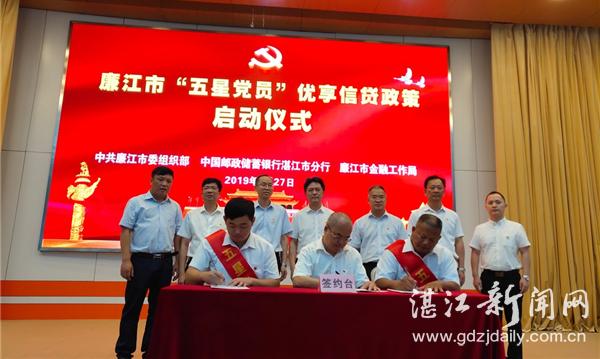 (邮政优享贷)廉江“五星党员”优享信贷政策启动 第1张 (邮政优享贷)廉江“五星党员”优享信贷政策启动 第1张