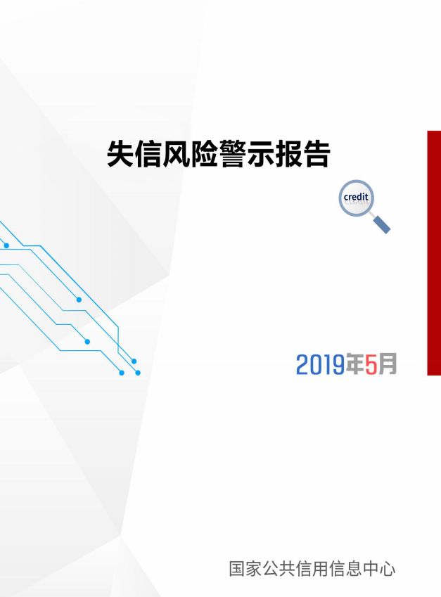 (万惠及贷app)5月份失信风险警示报告来了!涉及套路贷、不合格产品等 第1张 (万惠及贷app)5月份失信风险警示报告来了!涉及套路贷、不合格产品等 第1张