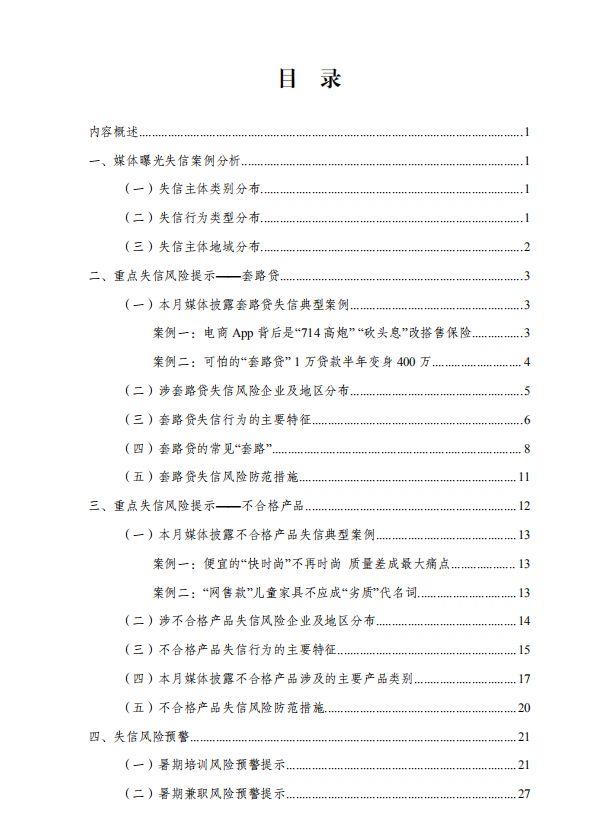 (万惠及贷app)5月份失信风险警示报告来了!涉及套路贷、不合格产品等 第2张 (万惠及贷app)5月份失信风险警示报告来了!涉及套路贷、不合格产品等 第2张