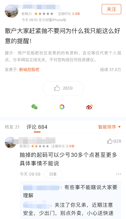 风险溢价 新城控股董事长猥亵案后藏四大谜团:谁在股吧提示风险?溢价大宗交易频现，谁在抢跑……  第2张