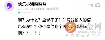 (建行网银密码忘记)建行手机银行竟然没有忘记密码选项 旗下APP多达11个  第3张 (建行网银密码忘记)建行手机银行竟然没有忘记密码选项 旗下APP多达11个  第3张