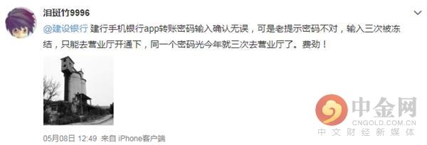 (建行网银密码忘记)建行手机银行竟然没有忘记密码选项 旗下APP多达11个  第4张 (建行网银密码忘记)建行手机银行竟然没有忘记密码选项 旗下APP多达11个  第4张