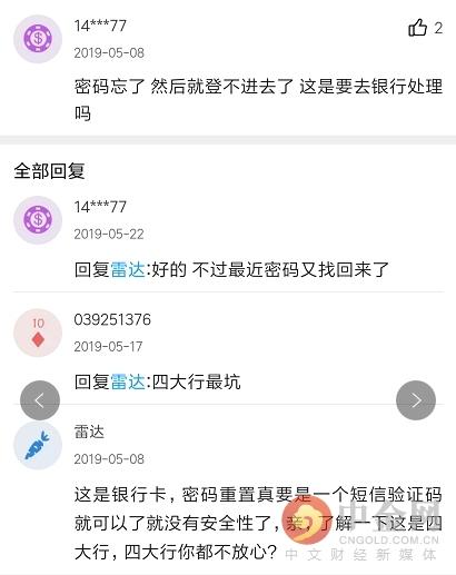 (建行网银密码忘记)建行手机银行竟然没有忘记密码选项 旗下APP多达11个  第5张 (建行网银密码忘记)建行手机银行竟然没有忘记密码选项 旗下APP多达11个  第5张