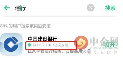 (建行网银密码忘记)建行手机银行竟然没有忘记密码选项 旗下APP多达11个  第6张 (建行网银密码忘记)建行手机银行竟然没有忘记密码选项 旗下APP多达11个  第6张