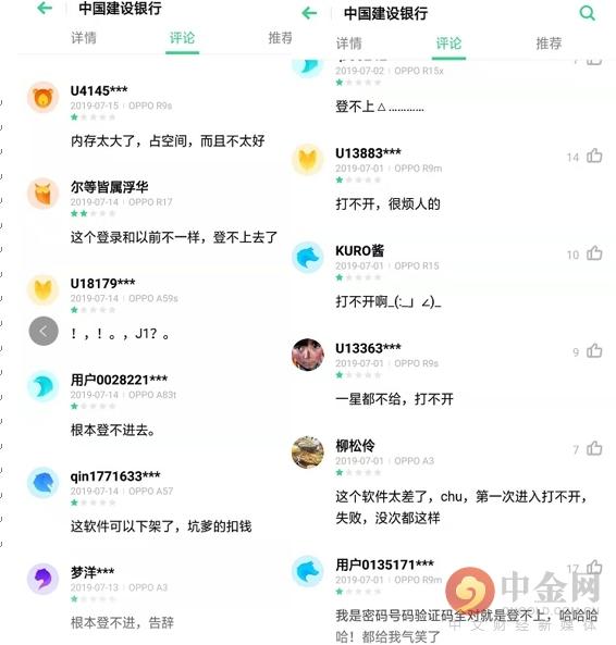 (建行网银密码忘记)建行手机银行竟然没有忘记密码选项 旗下APP多达11个  第7张 (建行网银密码忘记)建行手机银行竟然没有忘记密码选项 旗下APP多达11个  第7张