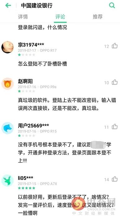 (建行网银密码忘记)建行手机银行竟然没有忘记密码选项 旗下APP多达11个  第8张 (建行网银密码忘记)建行手机银行竟然没有忘记密码选项 旗下APP多达11个  第8张