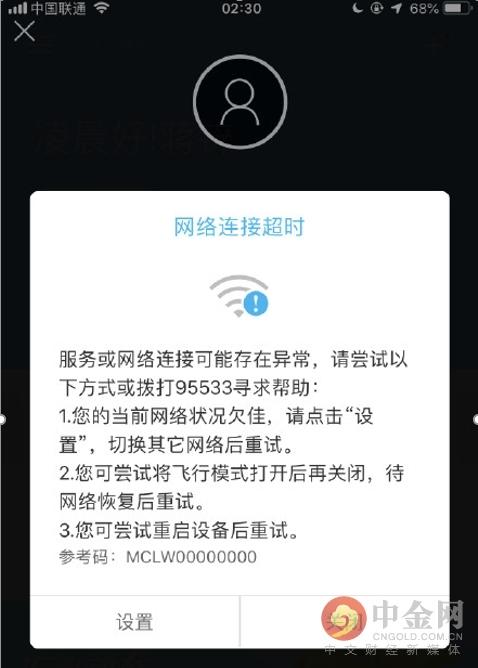 (建行网银密码忘记)建行手机银行竟然没有忘记密码选项 旗下APP多达11个  第9张 (建行网银密码忘记)建行手机银行竟然没有忘记密码选项 旗下APP多达11个  第9张