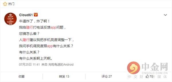 (建行网银密码忘记)建行手机银行竟然没有忘记密码选项 旗下APP多达11个  第13张 (建行网银密码忘记)建行手机银行竟然没有忘记密码选项 旗下APP多达11个  第13张