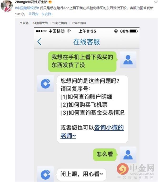 (建行网银密码忘记)建行手机银行竟然没有忘记密码选项 旗下APP多达11个  第14张 (建行网银密码忘记)建行手机银行竟然没有忘记密码选项 旗下APP多达11个  第14张