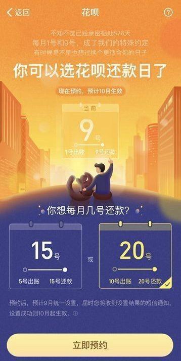 花呗还款日是几号,几号还款你说了算!支付宝花呗出账日、还款日不再唯一,对标银行信用卡新打法? 第3张 花呗还款日是几号,几号还款你说了算!支付宝花呗出账日、还款日不再唯一,对标银行信用卡新打法? 第3张