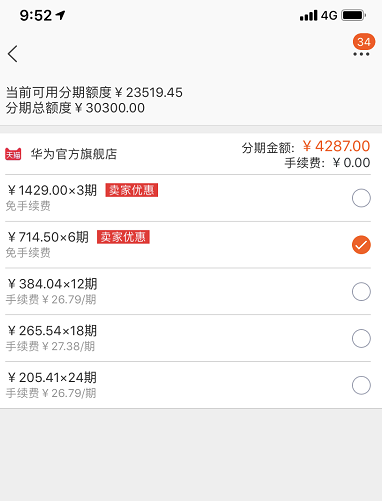 京东白条怎么分期 消费有数|花呗和京东白条哪个划算?“分期消费”的账要这么算  第2张