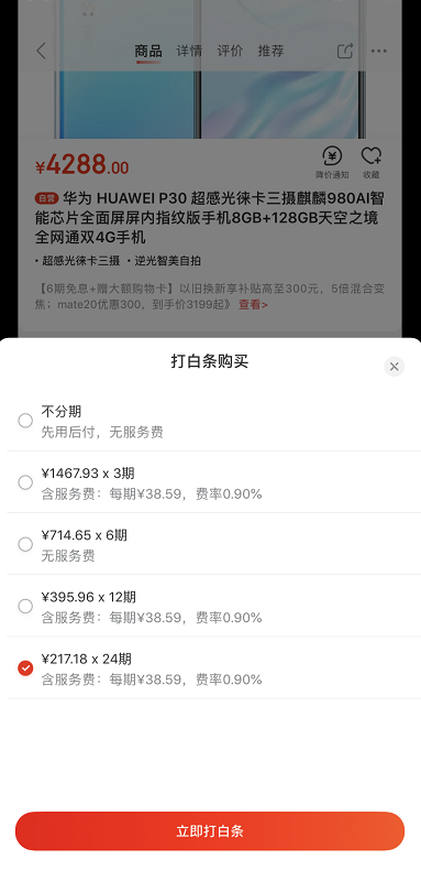 京东白条怎么分期 消费有数|花呗和京东白条哪个划算?“分期消费”的账要这么算  第3张