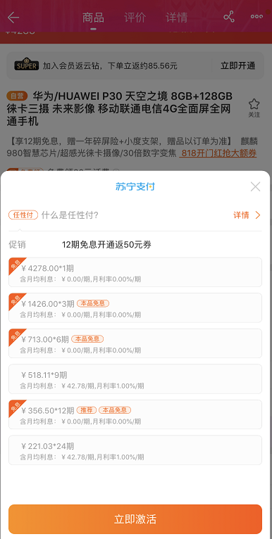 京东白条怎么分期 消费有数|花呗和京东白条哪个划算?“分期消费”的账要这么算  第4张