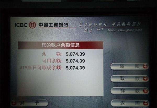 (跨行可以存款吗)ATM机上可以跨行查询余额和存款吗? 第1张 (跨行可以存款吗)ATM机上可以跨行查询余额和存款吗? 第1张