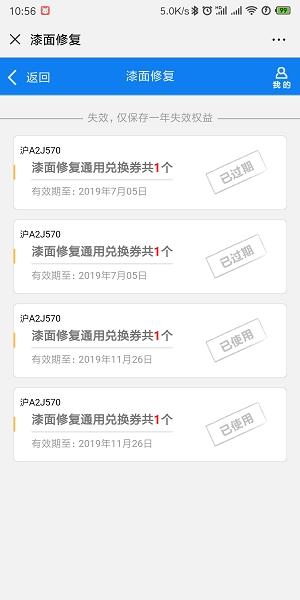 (太平洋保单查询)快查!你的车险福利“被过期”了吗?太平洋产险,侬还有多少糊涂账? 第1张 (太平洋保单查询)快查!你的车险福利“被过期”了吗?太平洋产险,侬还有多少糊涂账? 第1张