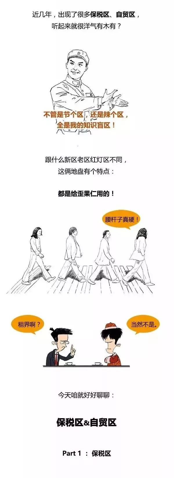 什么是自贸区 什么是自贸区，终于懂了  第2张
