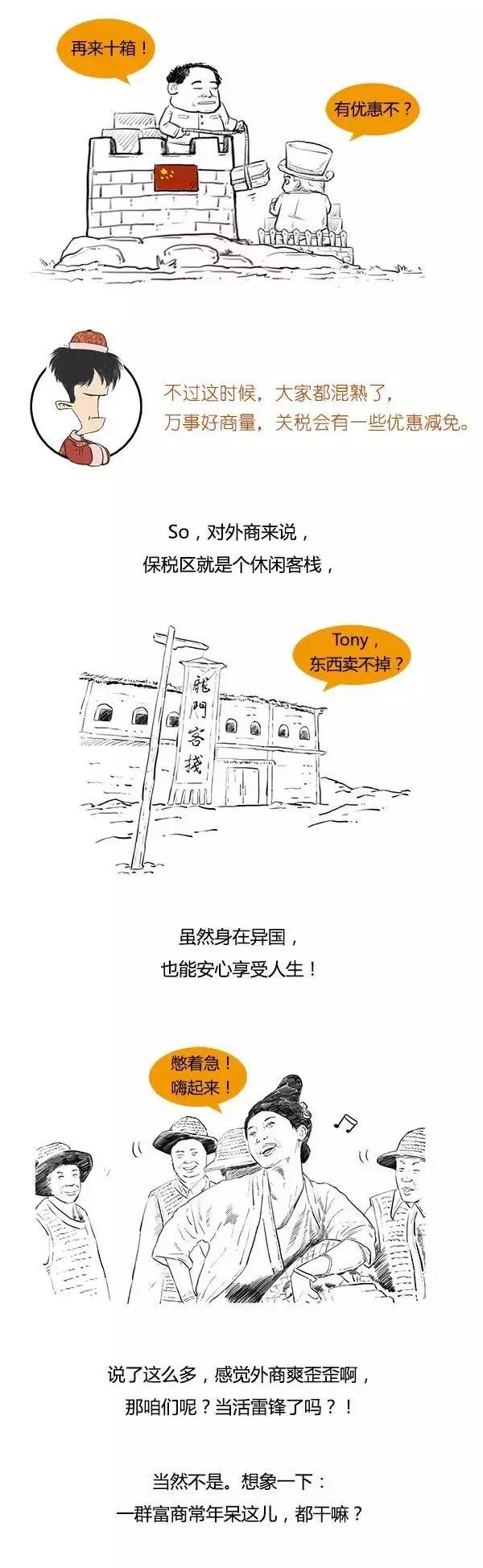 什么是自贸区 什么是自贸区，终于懂了  第5张