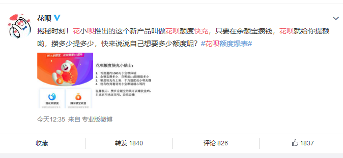 (花呗体验额度什么意思)1000万花呗用户 有机会被邀请体验这个提额活动 第1张 (花呗体验额度什么意思)1000万花呗用户 有机会被邀请体验这个提额活动 第1张