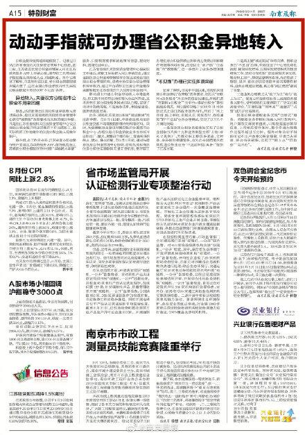 「公积金可以异地」动动手指就可办理省公积金异地转入 第1张 「公积金可以异地」动动手指就可办理省公积金异地转入 第1张